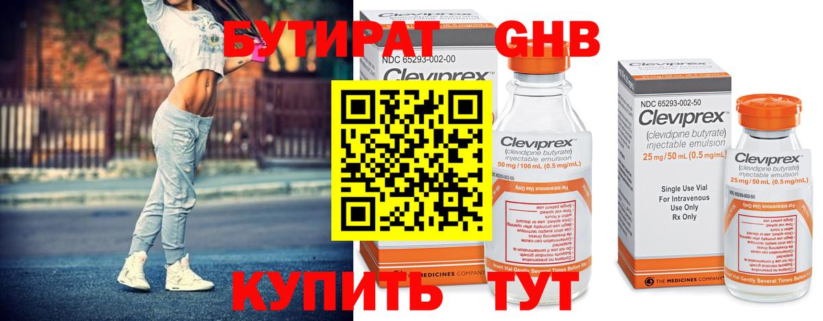Ефремов  БУТИРАТ  Вход с VPN  Бутират BDO 33% 