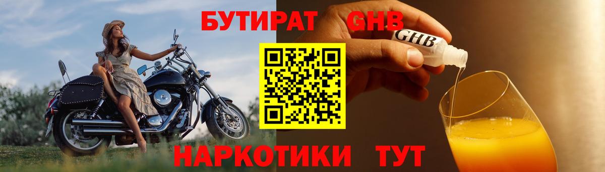 БУТИРАТ оксибутират Ефремов