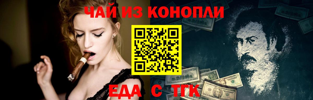 Еда ТГК марихуана  Вход с VPN  Ефремов 