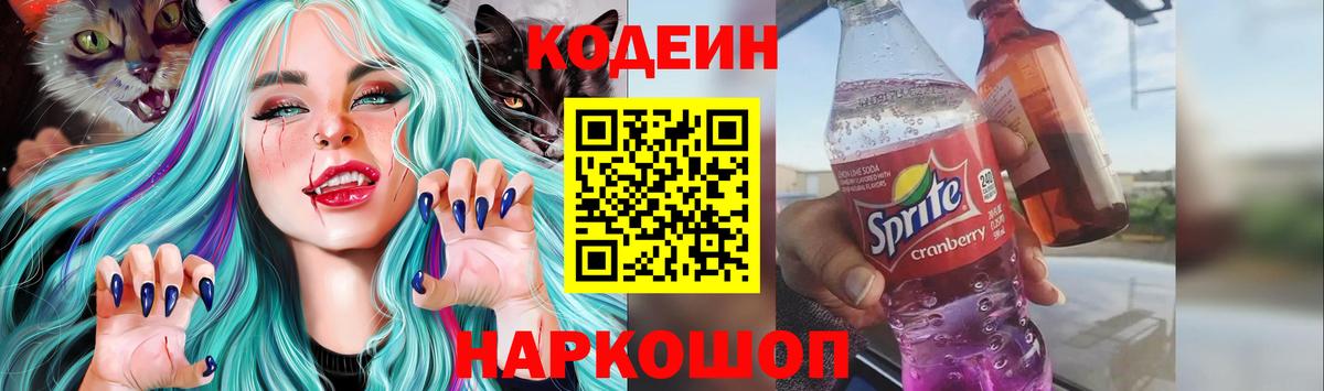 Кодеиновый сироп Lean напиток Lean (лин) Ефремов