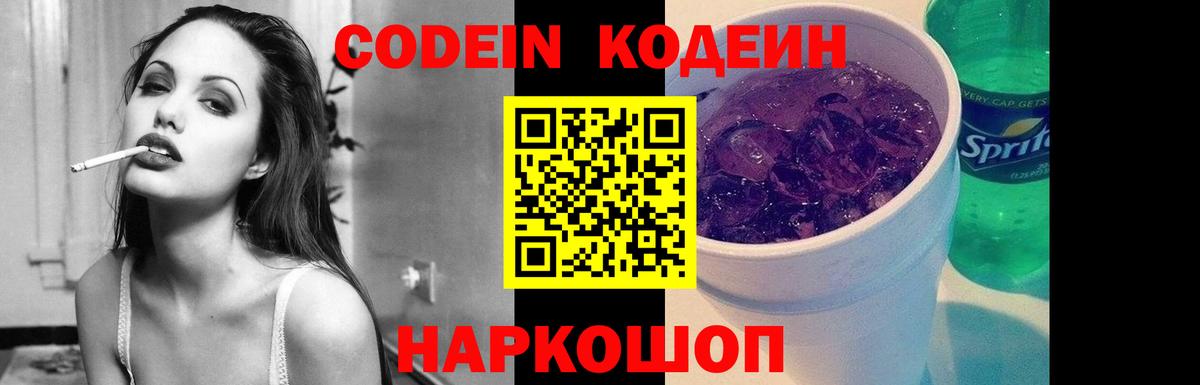 Кодеиновый сироп Lean Purple Drank  Вход с VPN  Ефремов 