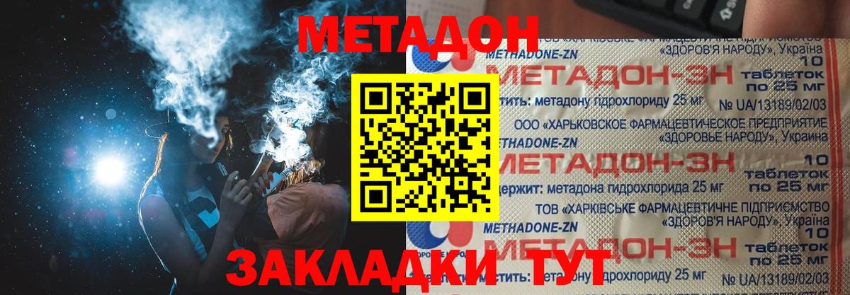 МЕТАДОН methadone Ефремов