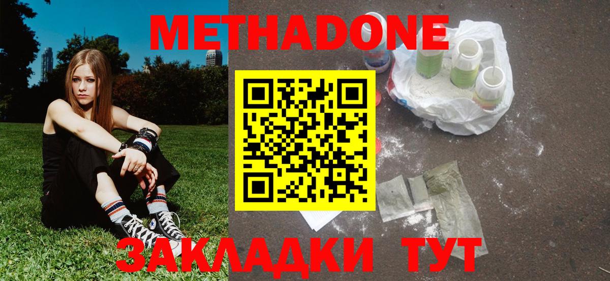 МЕТАДОН methadone  Метадон methadone  Вход с VPN  Ефремов 