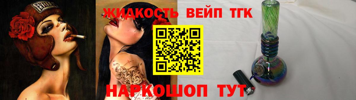 ТГК вейп  Вход с VPN  ТГК жижа  Ефремов 
